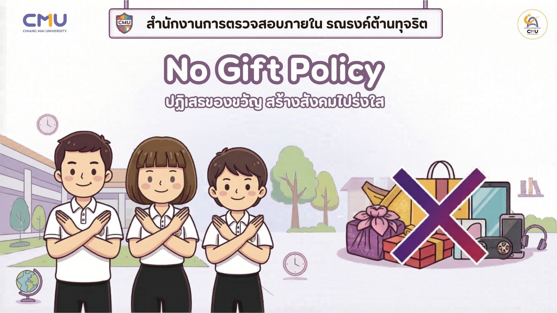 No Gift Policy 2026