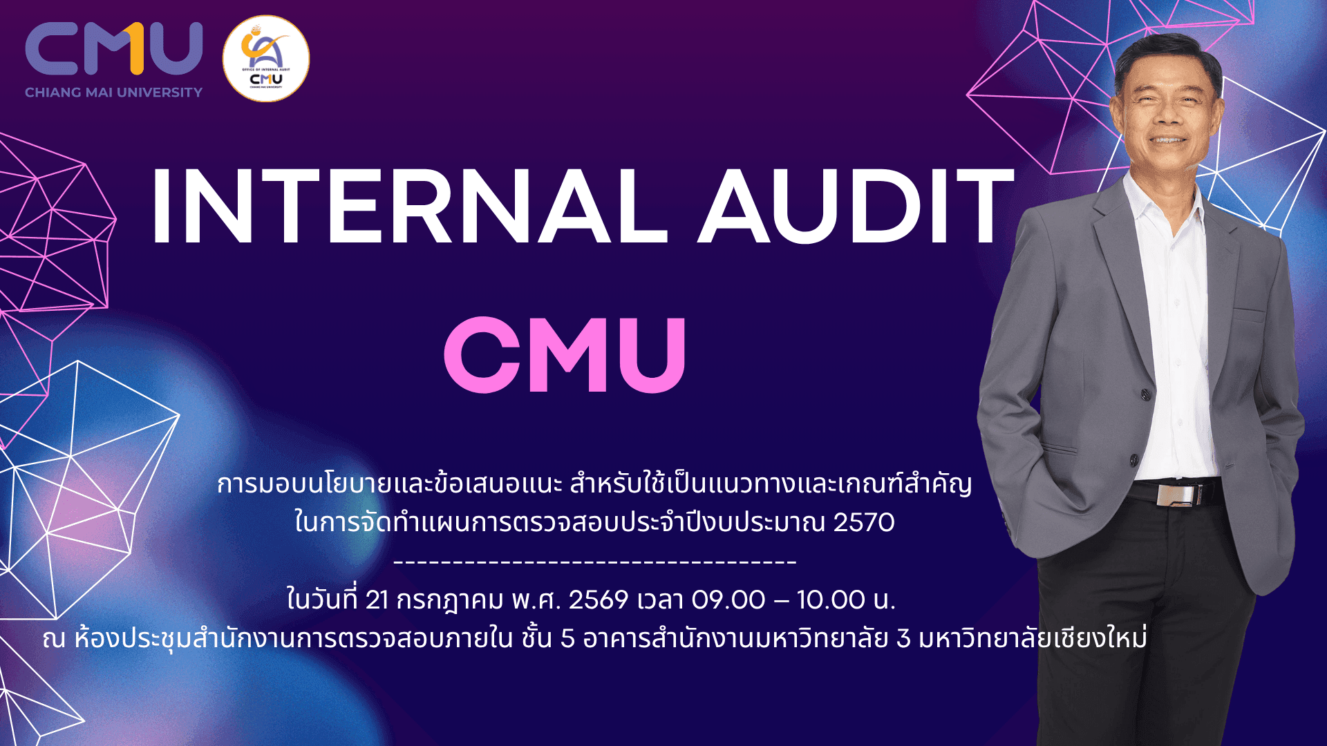 การมอบนโยบายและข้อเสนอแนะเพื่อเป็นแนวทางในการจัดทำแผนการตรวจสอบ ประจำปีงบประมาณ 2570 