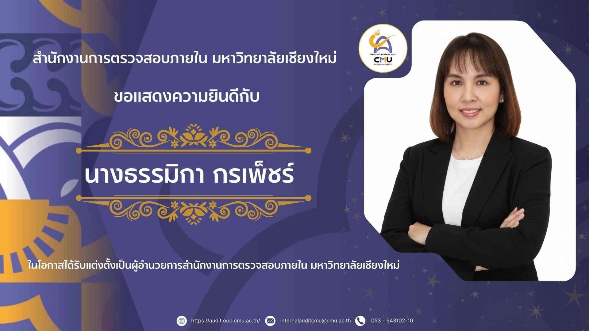 ขอแสดงความบินดีกับนางธรรมิกา กรเพ็ชร์